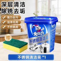 兔力不锈钢清洁膏家用焦渍厨房清洁剂洗锅底黑垢去除强力除锈神器