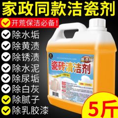 瓷砖地板专用清洁剂地砖水泥乳胶漆卫生间厕所去污去黄强力清洁液