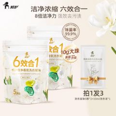 邦护小苍兰香味持久留香洁净去污洗衣凝珠旅行便携洗衣